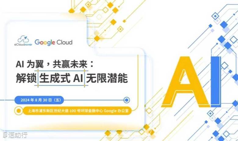 AI为翼，共赢未来：解锁生成式AI无限潜能