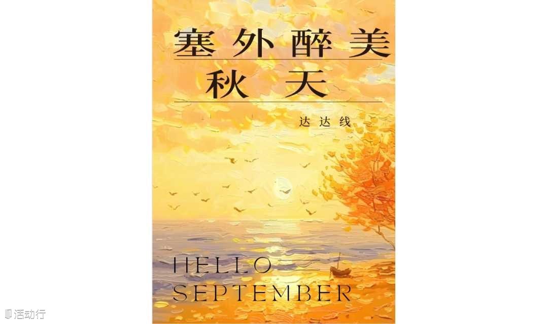 中秋3天｜达达线｜绚彩塞北の美林谷-黄岗梁-阿斯哈图石林-勃隆克沙漠-玉龙沙湖｜小众线路（早上出发）