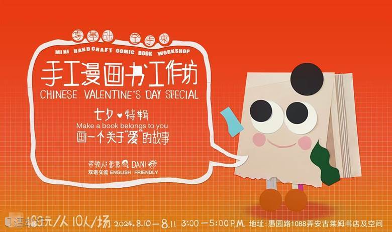 手工漫画工作坊-画一个关于“爱”的故事