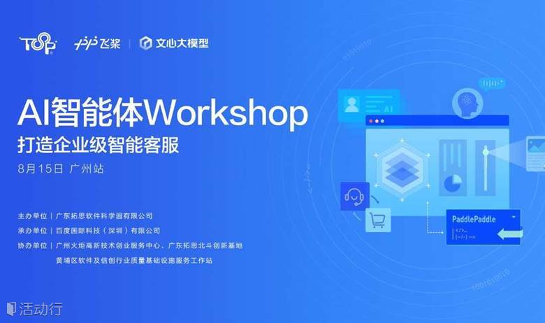 TOPS学苑——新启航创新创业系列课程第三期： AI智能体Workshop正式报名
