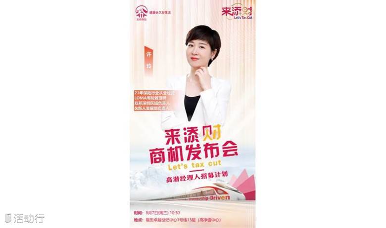 高潜经理人招募计划