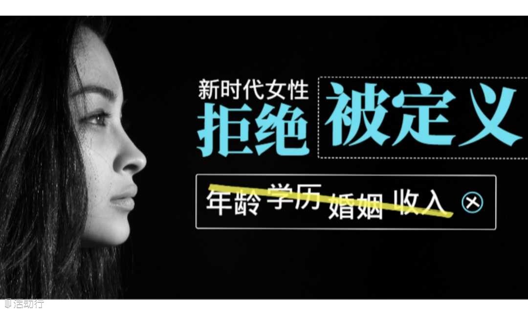 新女性分享会