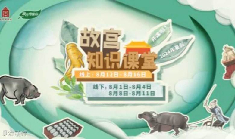 活动招募 | “故宫里的零废弃”主题活动第二期第二场