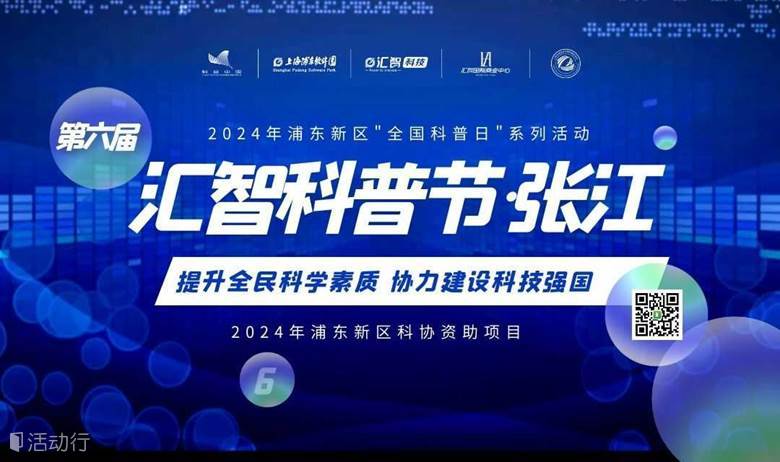2024全国科普日活动邀你来参展