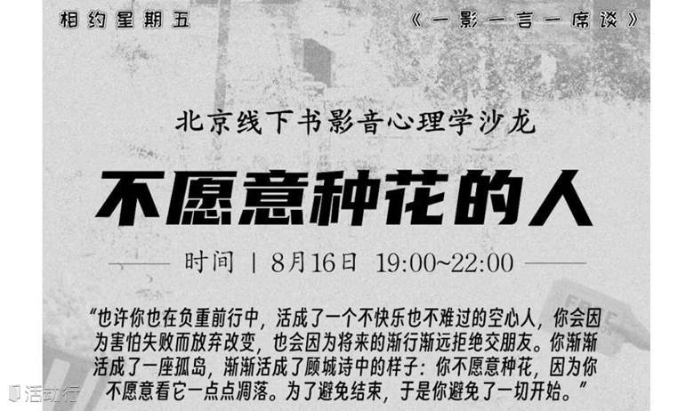 北京线下书影音心理学沙龙