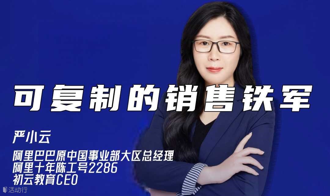 如何打造可复制的销售铁军