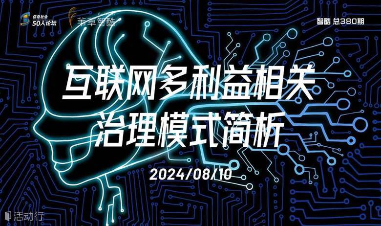 互联网多利益相关治理模式简析