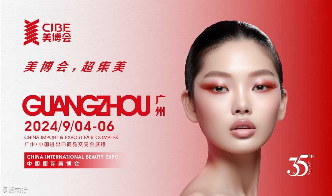第65屆中國(廣州)國際美博會觀眾報名通道
