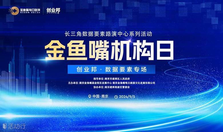 金鱼嘴机构日·创业邦睿兽分析“数据要素”专场