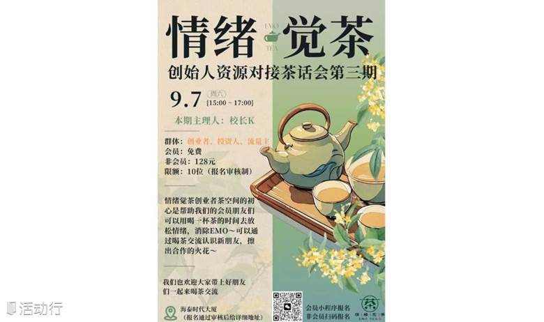 创始人资源对接茶话会第三期
