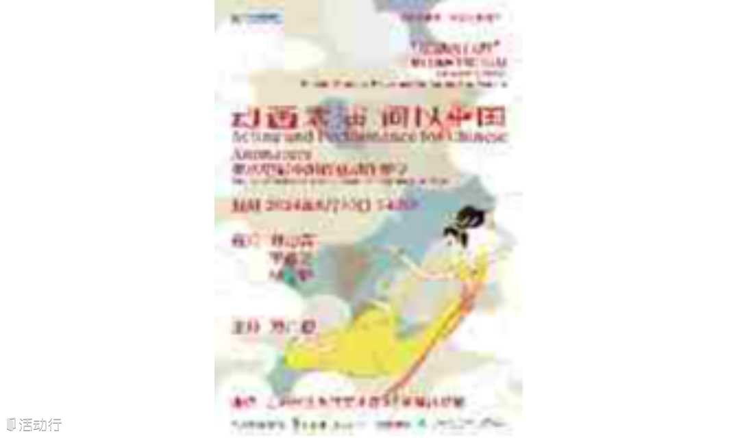 动画表演 何以中国——美术电影中的戏曲动作美学