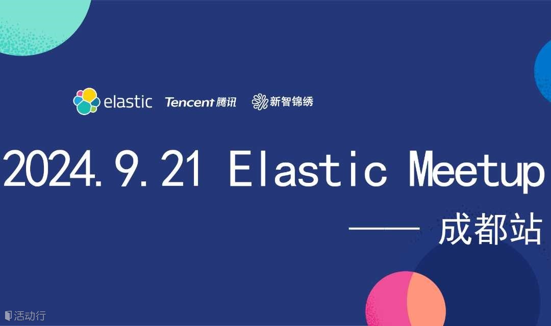 2024 Elastic Meetup 成都站