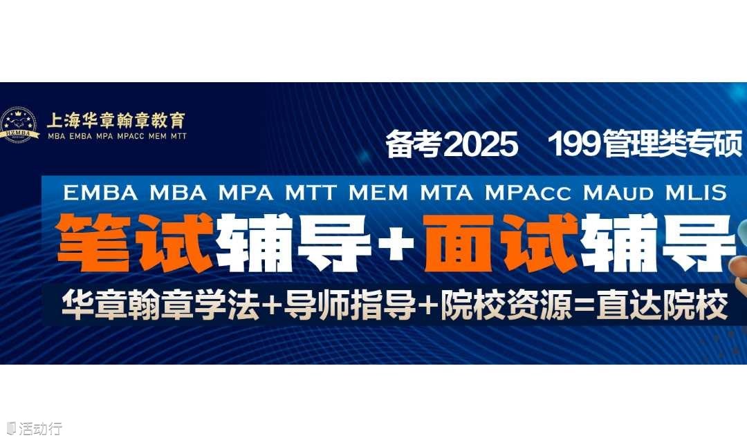 199管理类联考专硕考研难度大吗？| 课程辅导试听