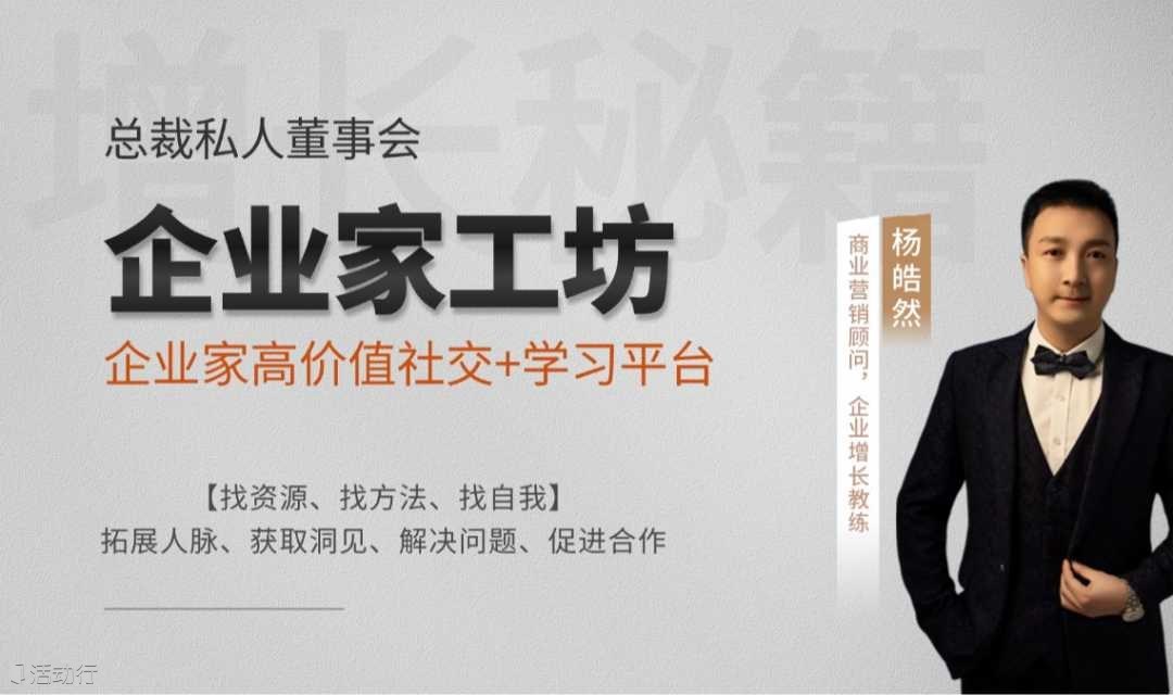 企业家私董会（仅限企业老板）
