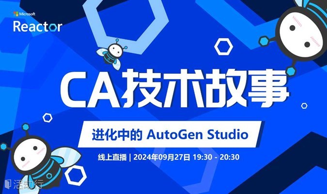 CA 技术故事 - 进化中的 AutoGen Studio