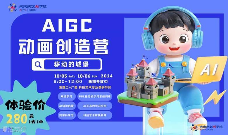 小设计师招募中|AIGC动画创造营——移动的城堡