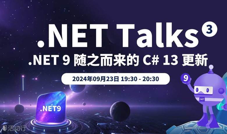 .NET Talks｜.NET 9 随之而来的 C# 13 更新