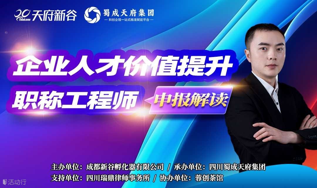 【企业人才价值提升】-职称工程师申报解读