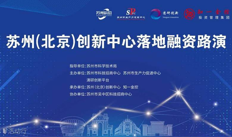 知一金控集团与苏州（北京）创新中心共同举办路演活动（新一代信息技术专场）