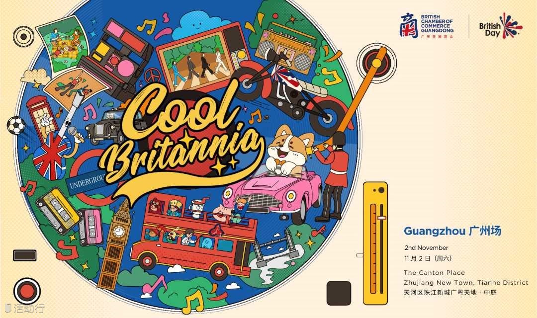 英国日（广州场）British Day 2024 Guangzhou 