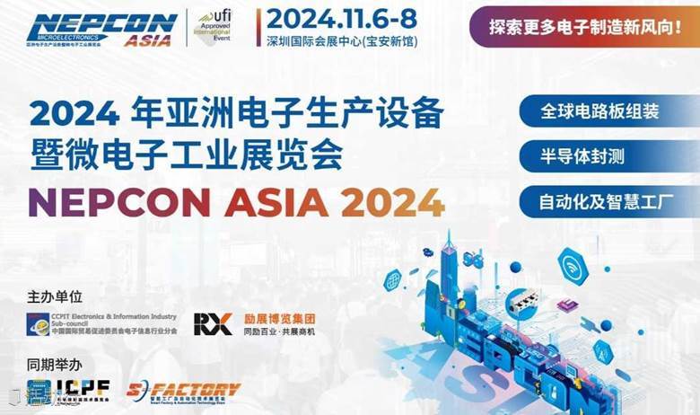 2024亚洲电子生产设备暨微电子工业展览会-同期深圳国际智能网联汽车产业展览会