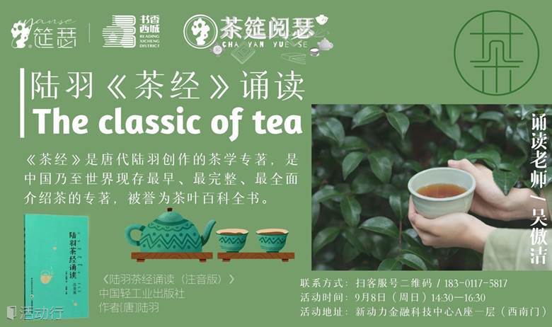 国学诵读——陆羽《茶经》