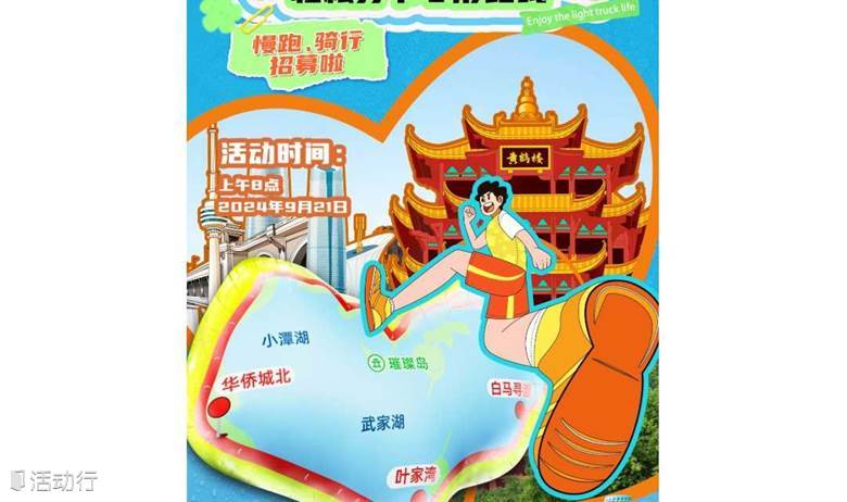 乐享“轻卡”生活，轻松打卡心形路线