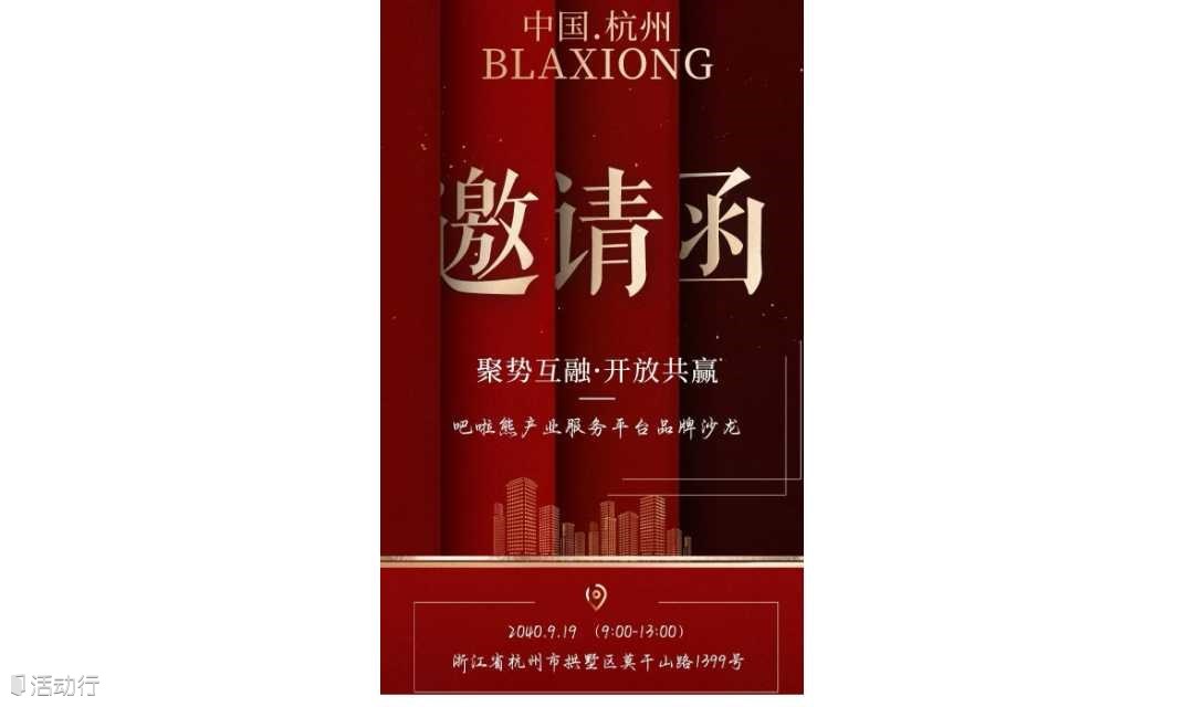 吧啦熊产业服务平台品牌沙龙