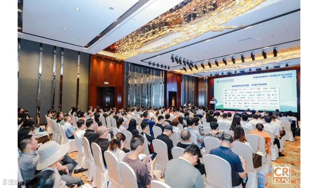 智能科技辅具产业国际交流对接会