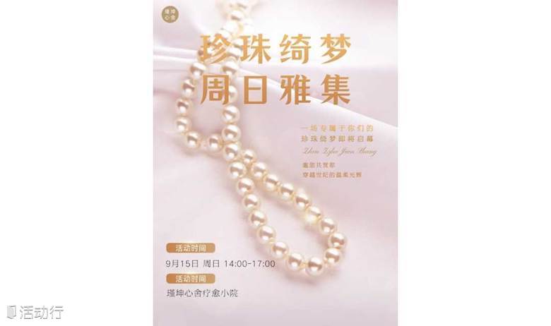 【珍珠鉴赏】珍珠之谜，等你来揭秘！