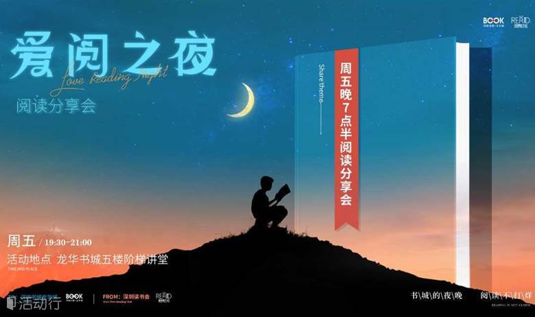 爱阅之夜·阅读分享会 | 转换思维模式，实现终身成长