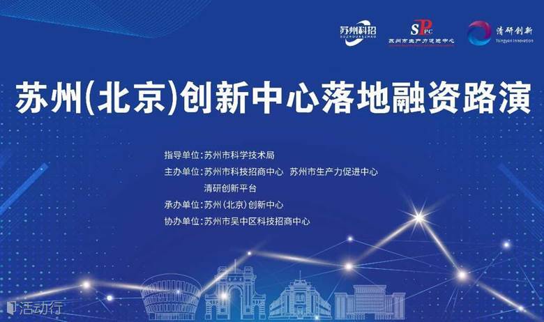 苏州（北京）创新中心落地融资路演（人工智能+智能制造专场）