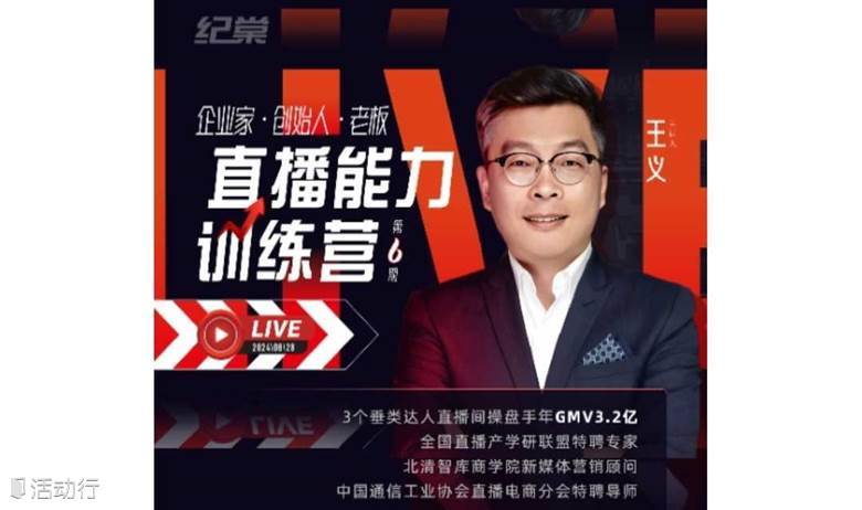 老板直播能力训练营