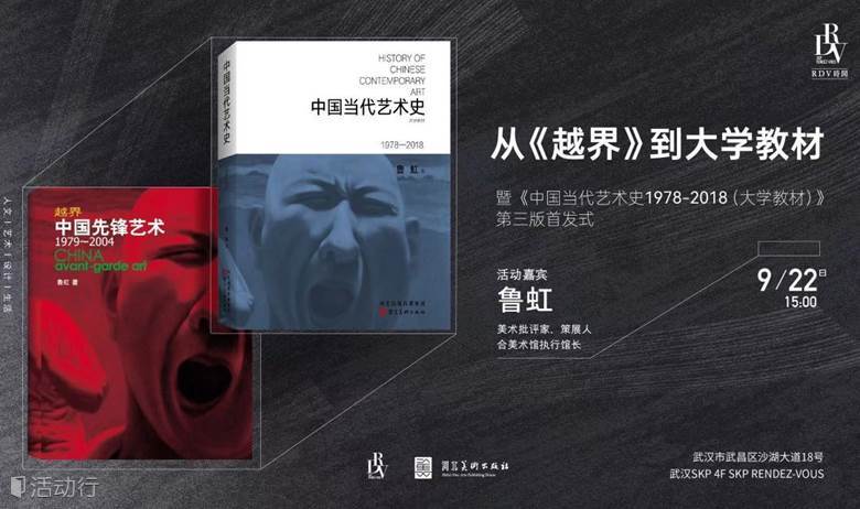 鲁虹：从《越界》到大学教材