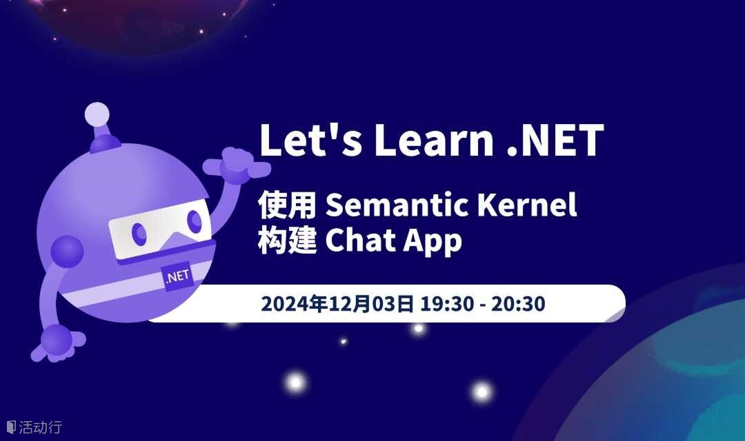 Let's learn .NET - 使用 Semantic Kernel 构建 Chat App