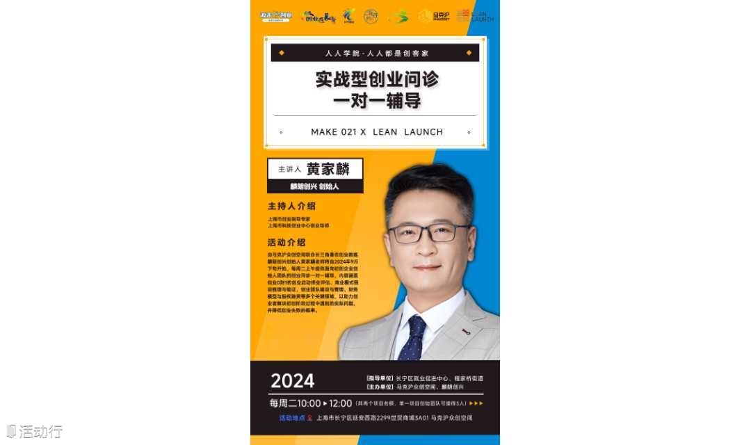 源来好创业-人人学院032期-实战型创业问诊一对一辅导