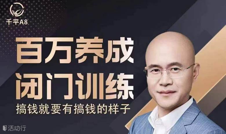 第二届百万养成闭门训练
