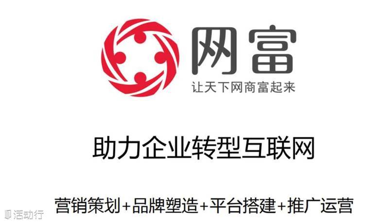9月13日周五北京站互联网全网营销