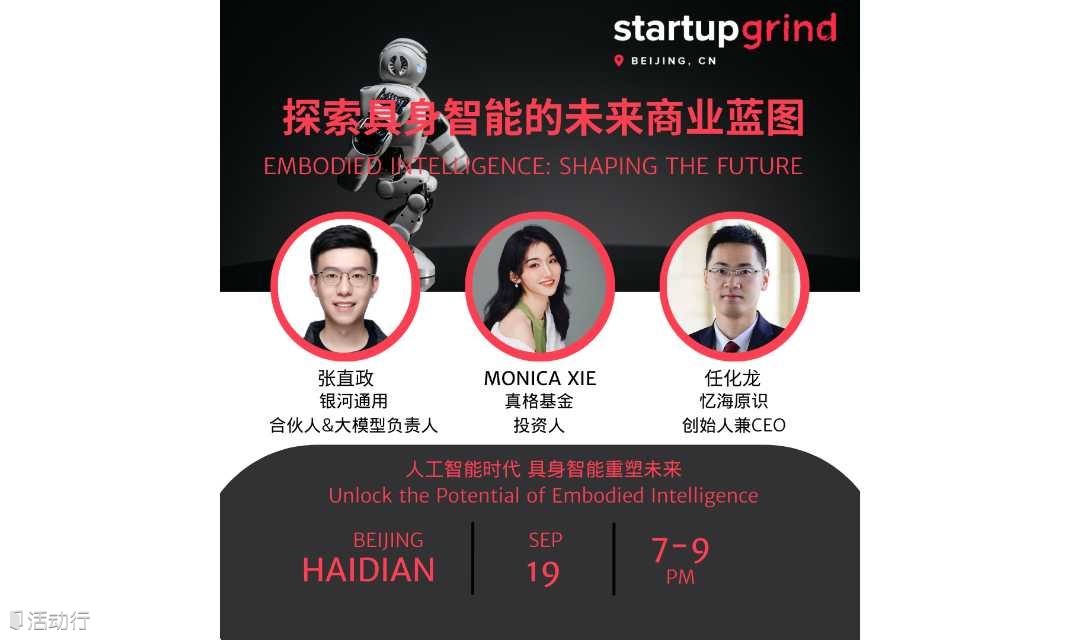 Sep 19丨人工智能下一波浪潮是具身智能（Embodied Intelligence）吗？