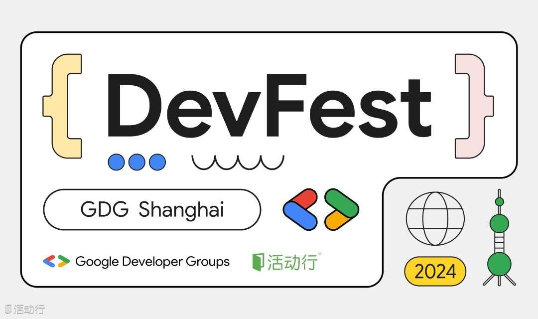 Google Devfest 2024 上海站开启