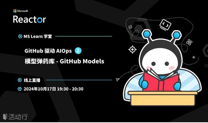 GitHub 驱动 AIOps II｜模型弹药库 - GitHub Models