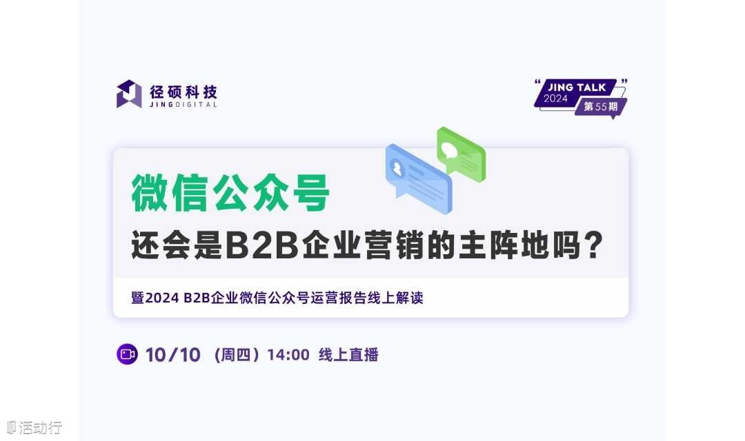微信公众号还会是B2B企业营销的主阵地吗？