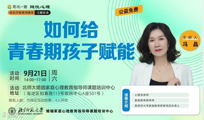 如何给青春期孩子赋能