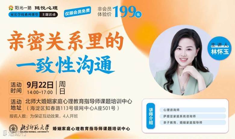 亲密关系里的一致性沟通