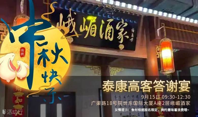 峨嵋酒家泰康司庆答谢酒会