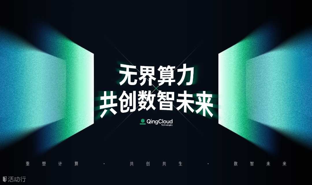 2024青云AI算力发布会
