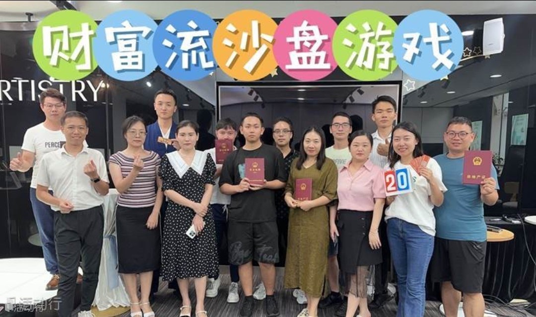 财富流财商游戏训练