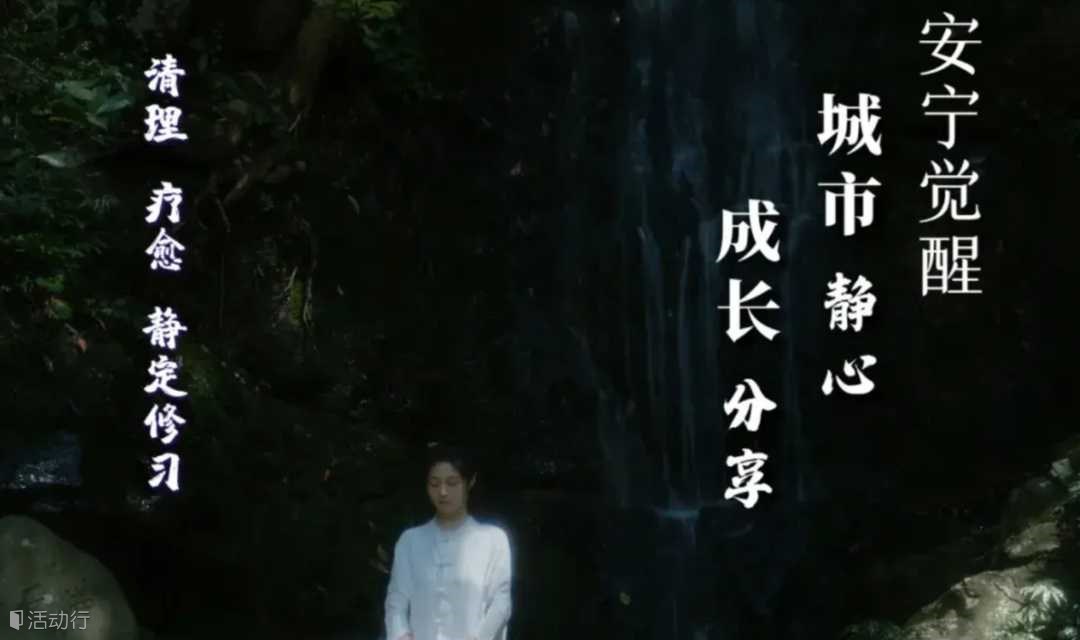【周內(nèi)期-杭州站】城市靜心&女性成長 | 祺心老師安寧覺醒公益分享城市系列