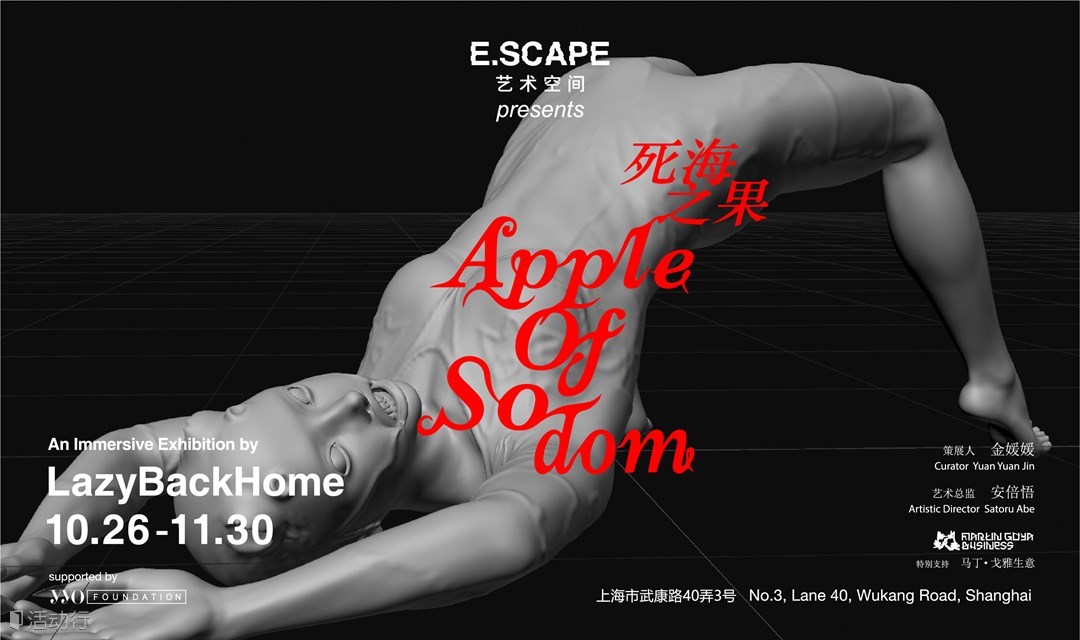 LazyBackHome“死海之果-Apple of Sodom” 