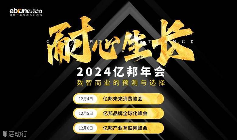 2024亿邦年会